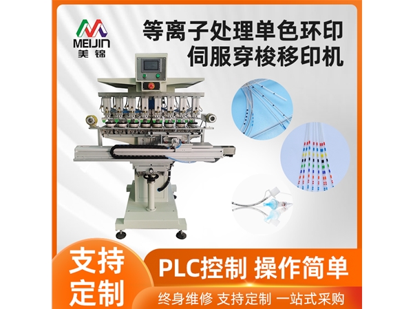 伺服八色穿梭獨立印頭醫療導管油盅移印機