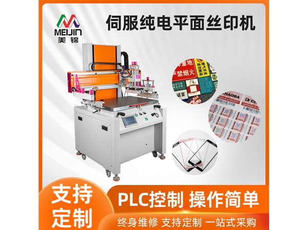伺服純電平面絲印機
