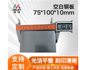 移印鋼板3*4寸